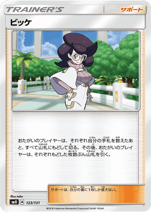 Wicke 123, GX Starter Decks