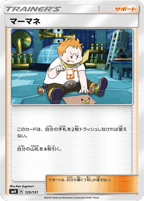 Sophocles #125 from GX Starter Decks - Illustrated by Ken Sugimori