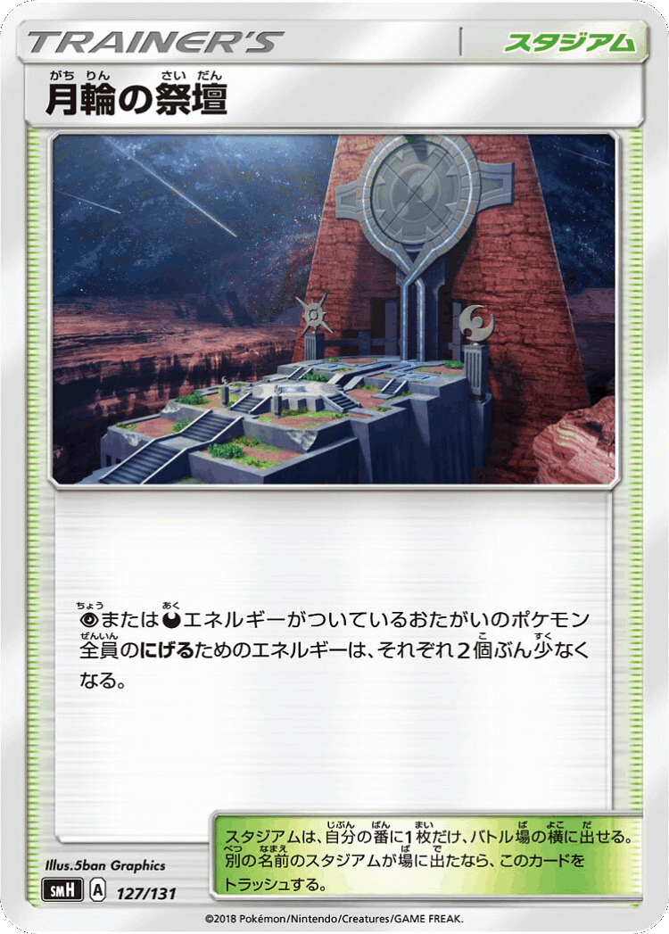 Altar of the Moone #127 from GX Starter Decks - Illustrated by 5ban Graphics