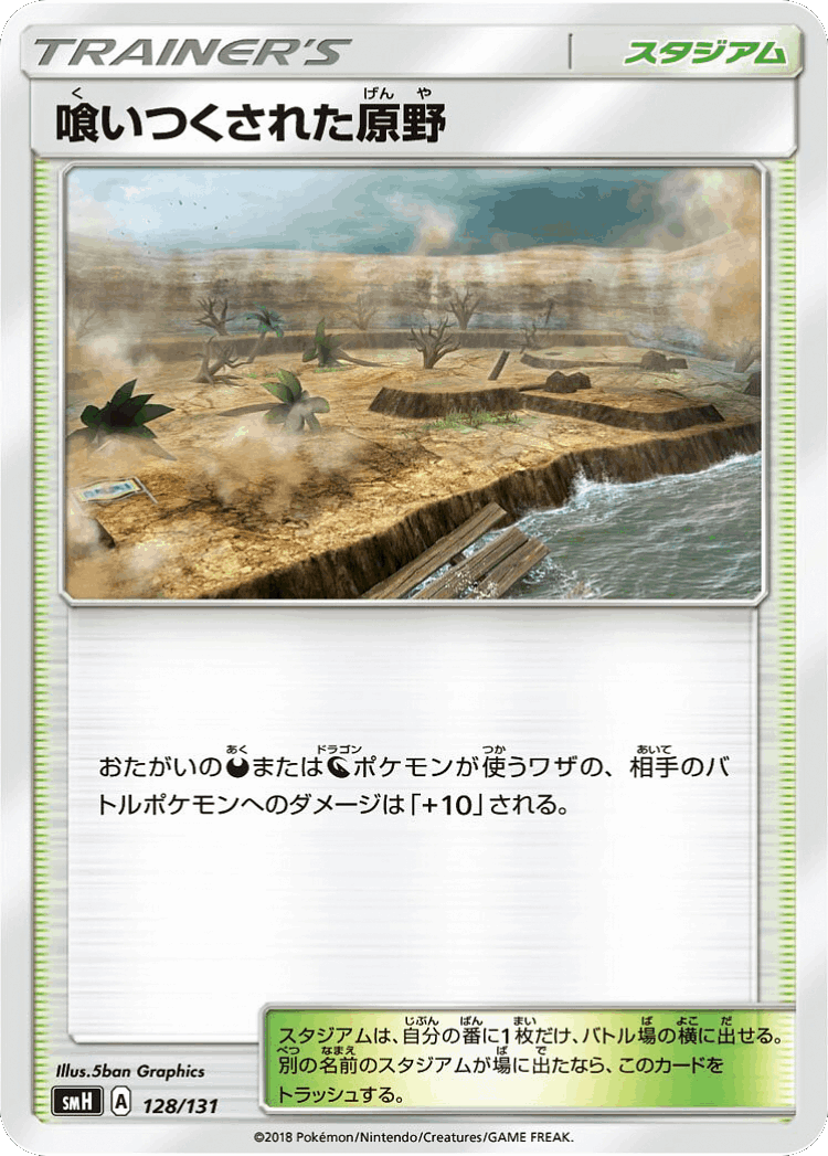 Devoured Field #128 from GX Starter Decks - Illustrated by 5ban Graphics