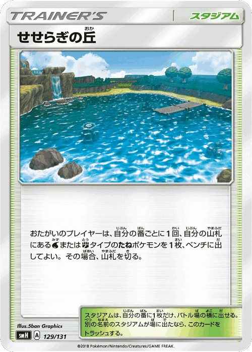 Brooklet Hill 129, GX Starter Decks