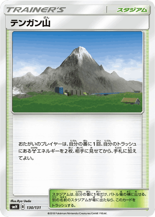 Mt. Coronet 130, GX Starter Decks