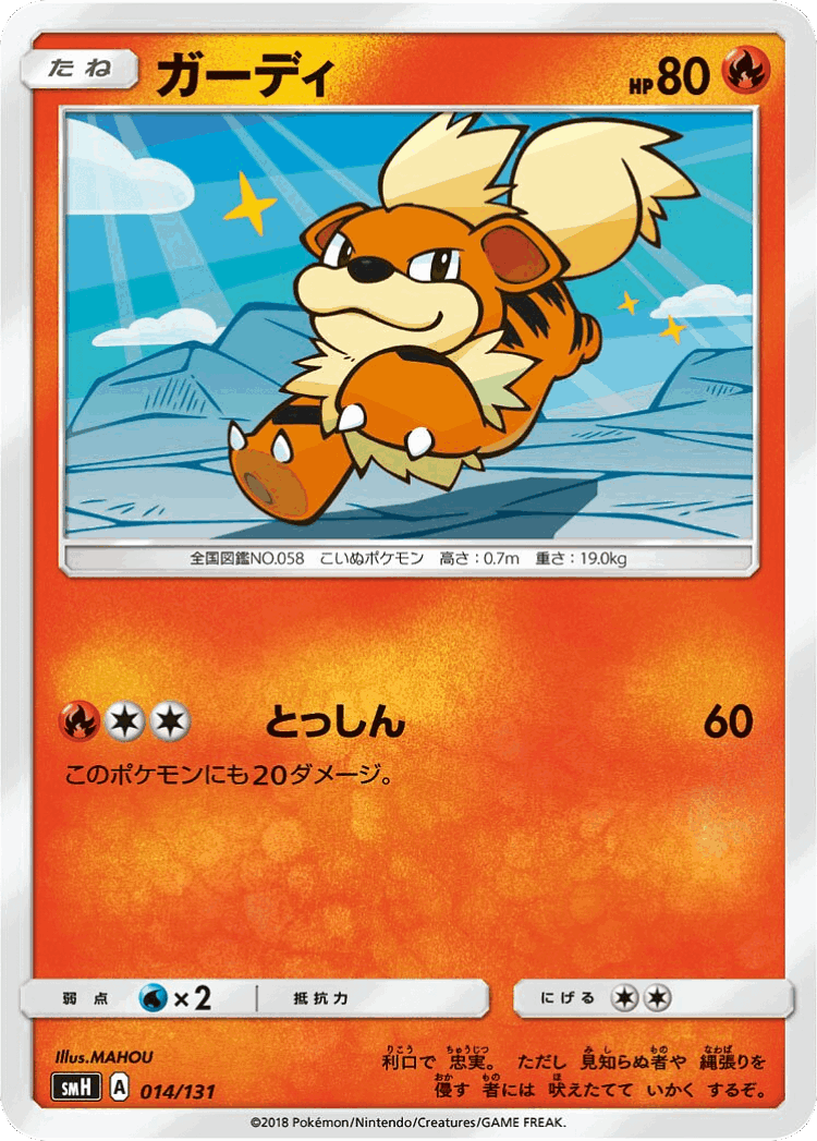 Growlithe #14 from GX Starter Decks - Illustrated by MAHOU