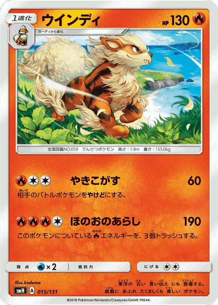 Arcanine #15 from GX Starter Decks - Illustrated by kodama