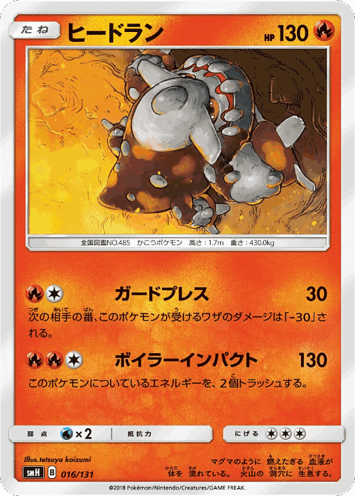 Heatran Pokémon TCG card art