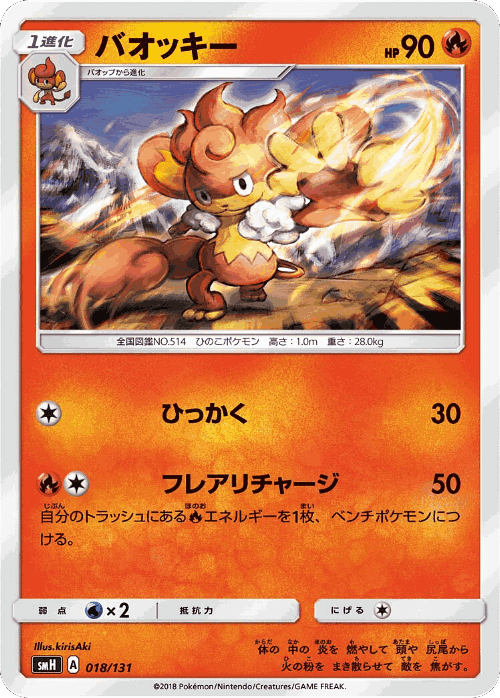 Simisear Pokémon TCG card art