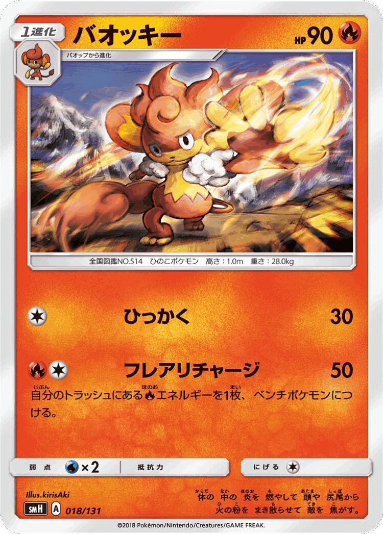 Simisear #18 from GX Starter Decks - Illustrated by kirisAki