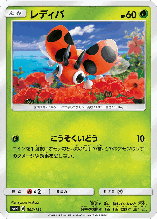 Ledyba #2 from GX Starter Decks - Illustrated by Ayaka Yoshida