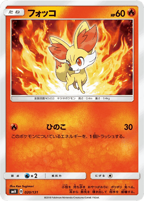 Fennekin Pokémon TCG card art
