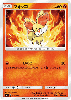 Fennekin Pokémon TCG card art