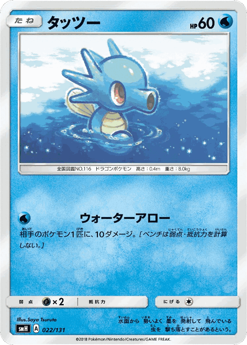 Horsea Pokémon TCG card art