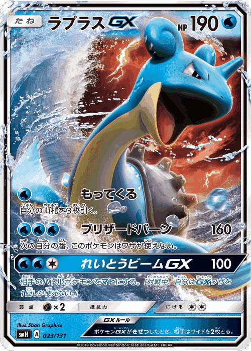 Lapras-GX #23 from GX Starter Decks - Illustrated by 5ban Graphics