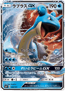 Lapras-GX Pokémon TCG card art