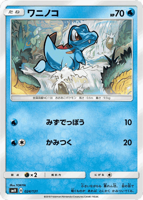 Totodile #24 from GX Starter Decks - Illustrated by TOKIYA
