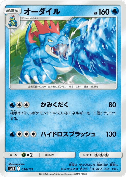 Feraligatr 26, GX Starter Decks