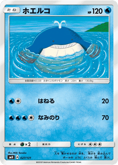 Wailmer 27, GX Starter Decks
