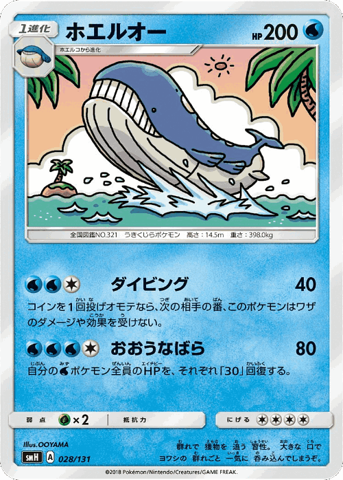 Wailord 28, GX Starter Decks