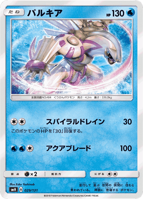 Palkia #29 from GX Starter Decks - Illustrated by Eske Yoshinob