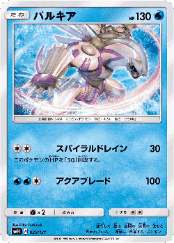 Palkia 29, GX Starter Decks