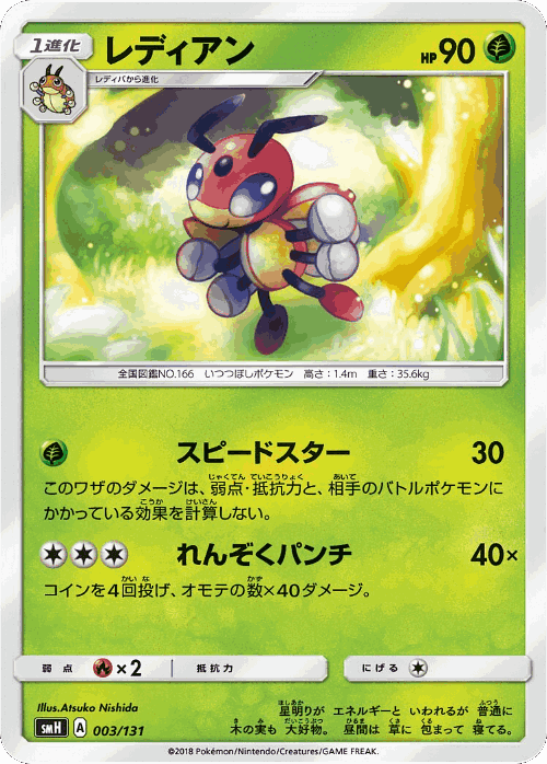 Ledian Pokémon TCG card art