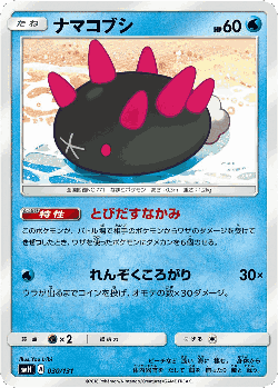 Pyukumuku 30, GX Starter Decks