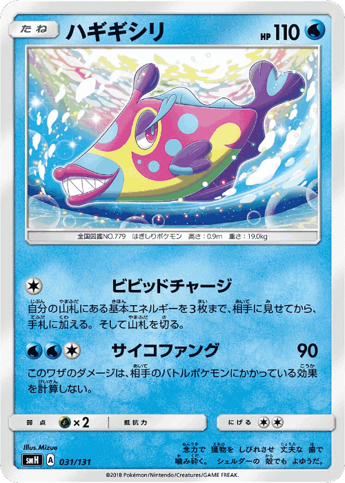 Bruxish 31, GX Starter Decks