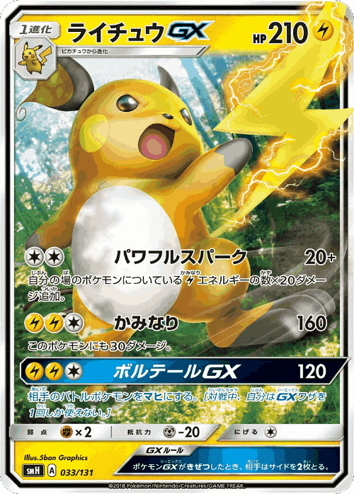 Raichu-GX 33, GX Starter Decks