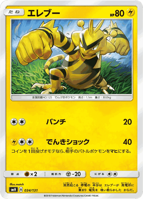 Electabuzz 34, GX Starter Decks