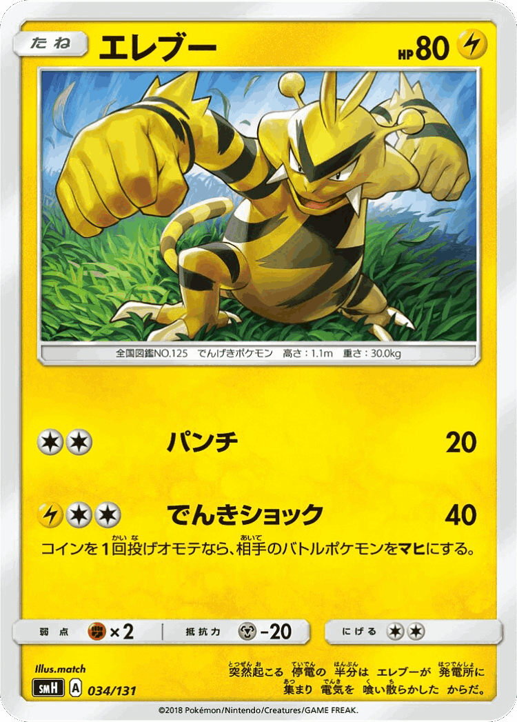 Electabuzz #34 from GX Starter Decks - Illustrated by match