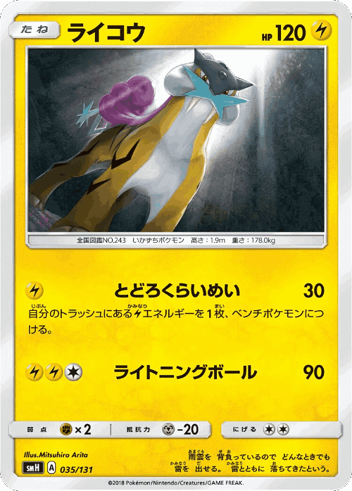 Raikou 35, GX Starter Decks