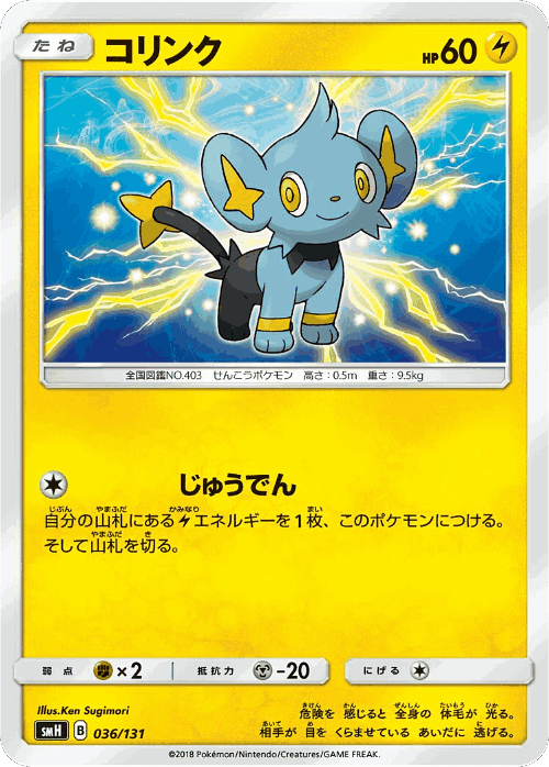 Shinx 36, GX Starter Decks