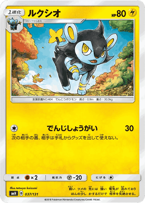 Luxio 37, GX Starter Decks