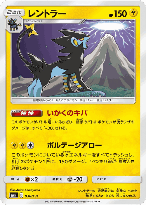 Luxray 38, GX Starter Decks