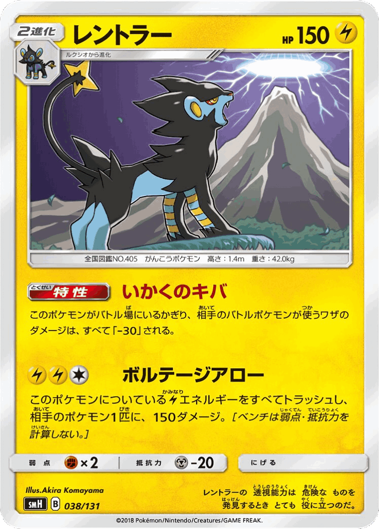 Luxray #38 from GX Starter Decks - Illustrated by Akira Komayama