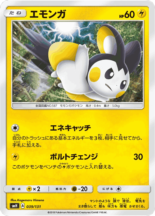 Emolga 39, GX Starter Decks