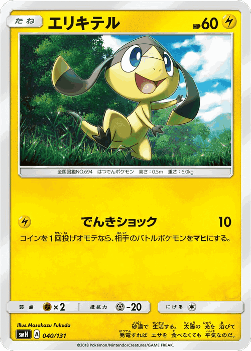 Helioptile 40, GX Starter Decks