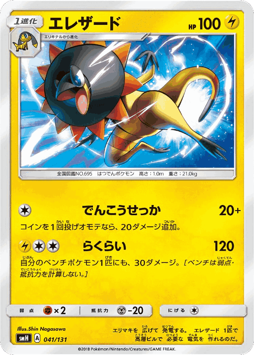 Heliolisk #41 from GX Starter Decks - Illustrated by Shin Nagasawa