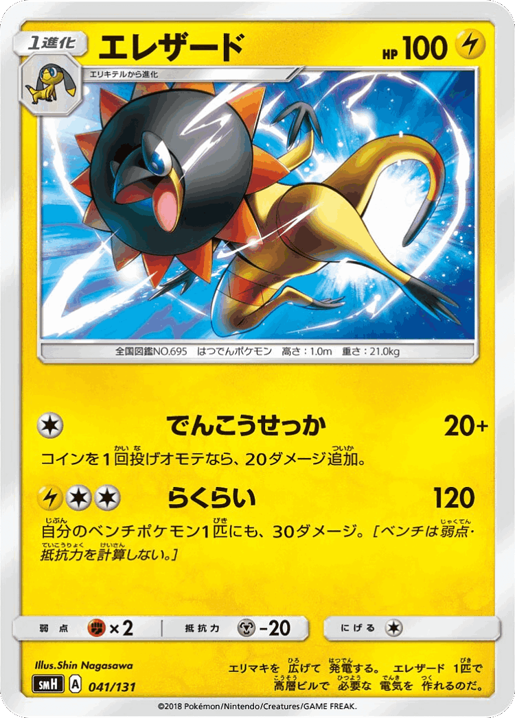 Heliolisk #41 from GX Starter Decks - Illustrated by Shin Nagasawa