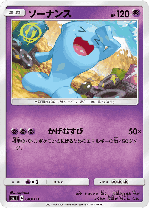 Wobbuffet 43, GX Starter Decks