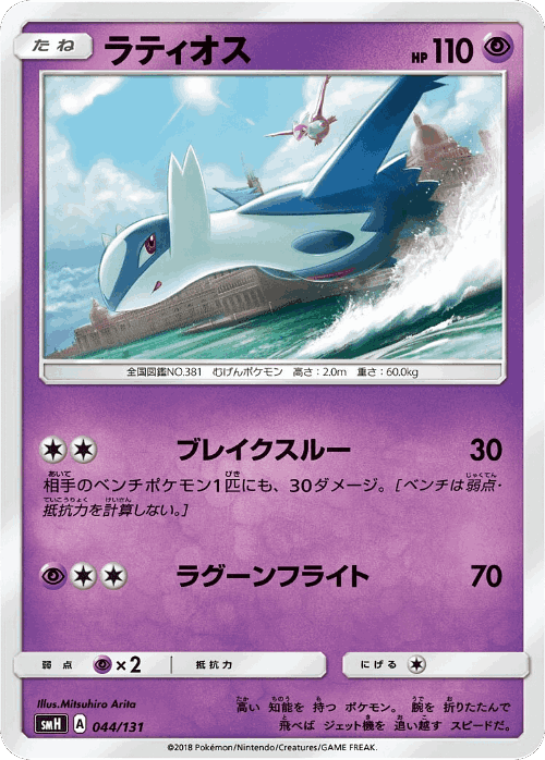 Latios 44, GX Starter Decks