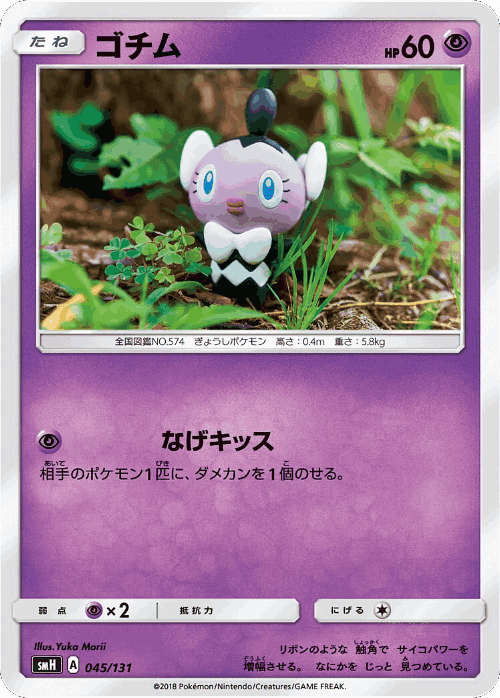 Gothita 45, GX Starter Decks