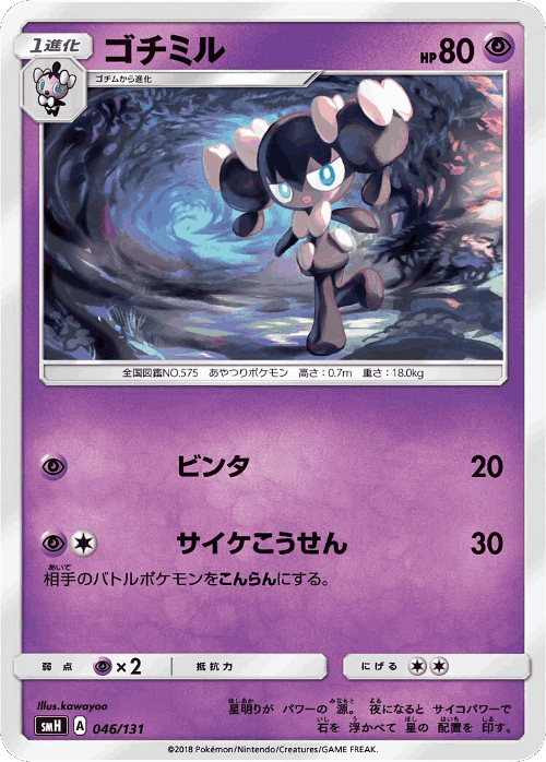 Gothorita 46, GX Starter Decks