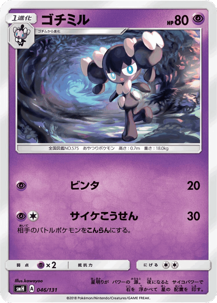 Gothorita #46 from GX Starter Decks - Illustrated by kawayoo