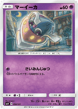 Inkay 50, GX Starter Decks