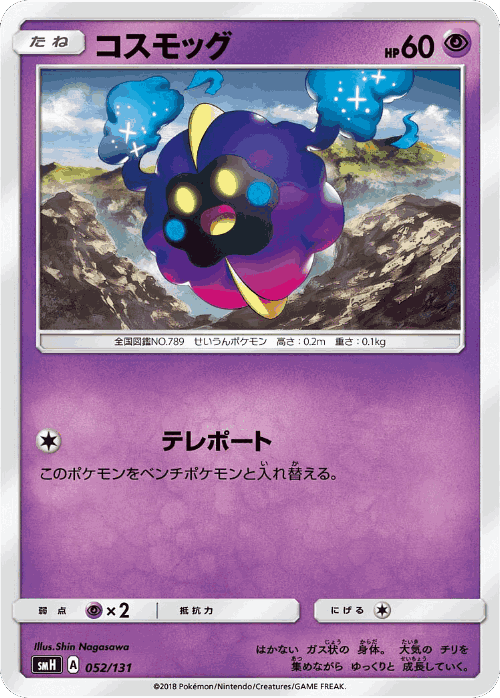 Cosmog #52 from GX Starter Decks - Illustrated by Shin Nagasawa