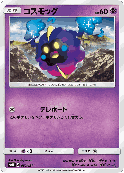 Cosmog 52, GX Starter Decks
