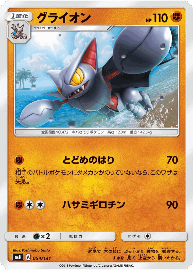Gliscor #54 from GX Starter Decks - Illustrated by Yoshinobu Saito
