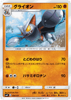 Gliscor 54, GX Starter Decks