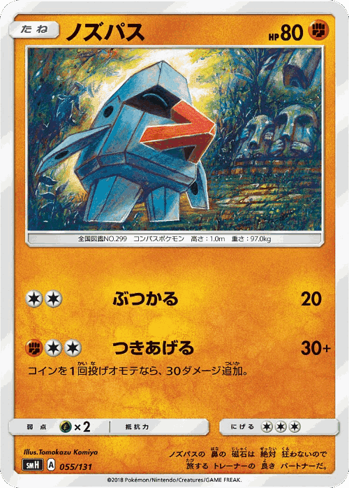 Nosepass 55, GX Starter Decks