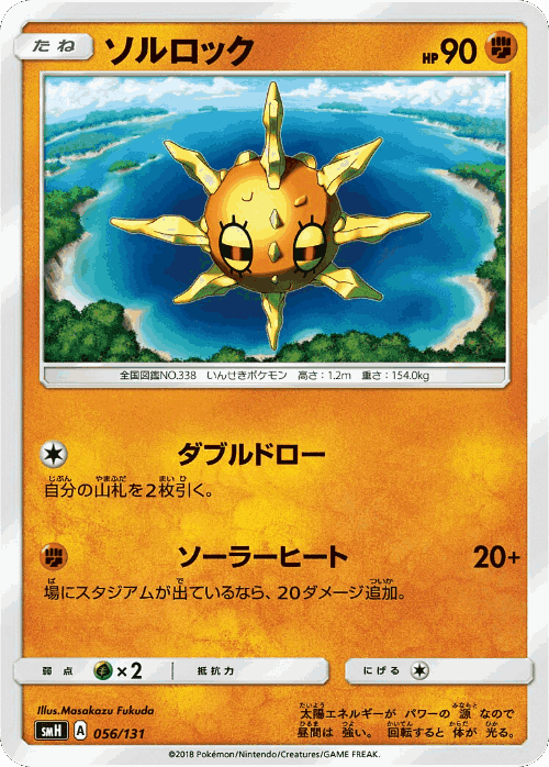 Solrock 56, GX Starter Decks